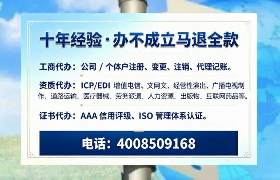 酒泉办理<a href='https://www.tazcjz.cn/'>ICP<a href='https://www.tazcjz.cn/'>增值电信许可证</a></a>的用途、流程及费用全解析